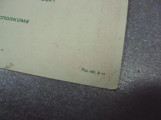 буклет поздравление главное управление торговли мосгорисполкома 60 лет ссср лот 5 шт №2973 Де купити