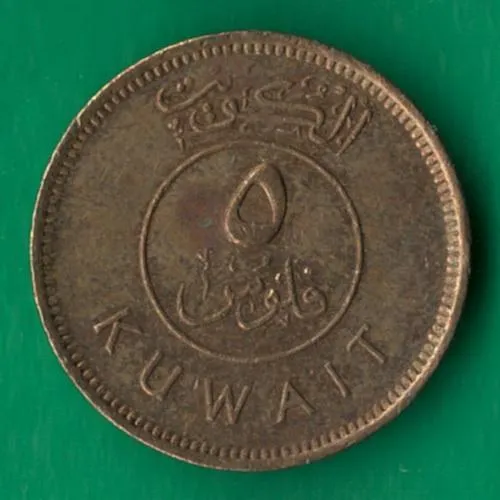 5 філсів 2008 року Кувейт [КВ] Ціна