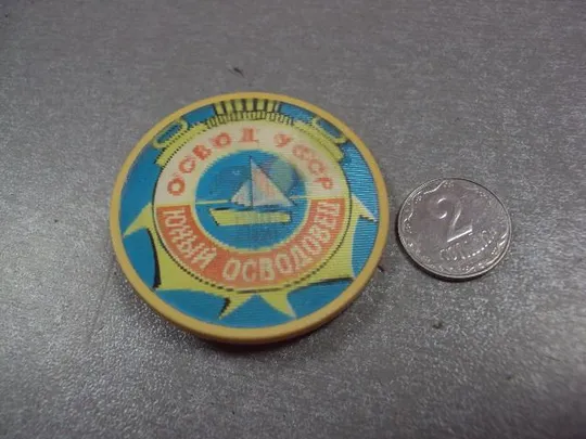 знак учись плавать юный осводовец ссср переливашка №5015 Ціна