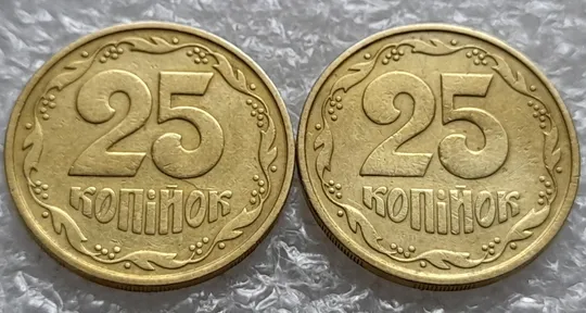 (1345) 25 копійок 1992 3БАм тріщина на реверсі (2 різновиди) - 2 монети одним лотом  (25 копеек 1992 3БАм) Ціна