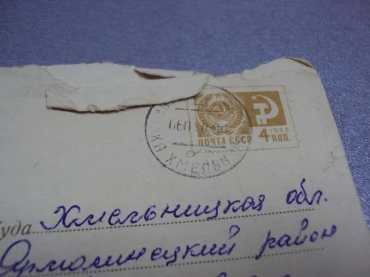 конверт хмельницкий кооперативный техникум 1969 михайлов лот 2 шт №10151 Характеристики
