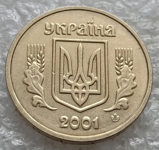 (7477) 1 гривня 2001 1АД1 широкий кант реверса - пелюстки впритул до канту (1 гривна 2001) Де купити