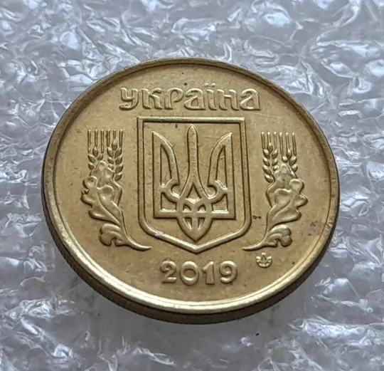 (7085) 10 копійок 2019 різновид викрошок і розколів на аверсі (10 копеек 2019 брак) З аукціону