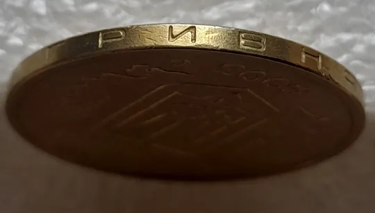 (6535) 1 гривня 2003 викрошка в букві "И" слова "ГРИВНЯ" на гурті (1 гривна 2003 брак викрошка) Продаж