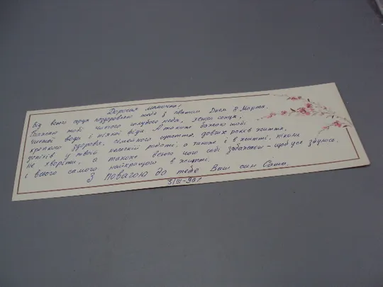Открытка С праздником 8 марта цветы художник В. Дергилева 1987 год двойная подписанная №17842 Де купити