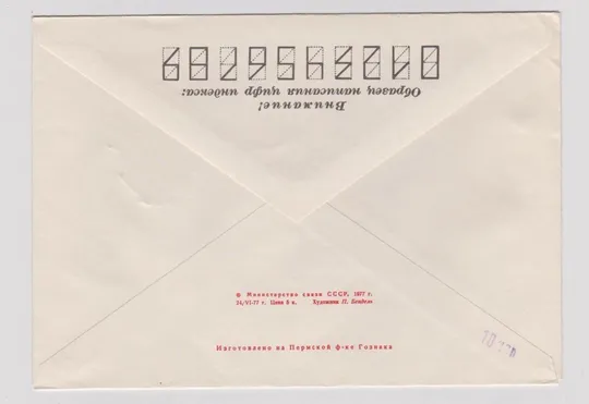 Купити Ф.Э.Дзержинский = ХМК 1977 г. = СГ ИВЕНЕЦ =