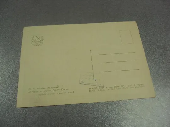Купити открытка бочаров ай-петри на южном берегу крыма 1961 №13706