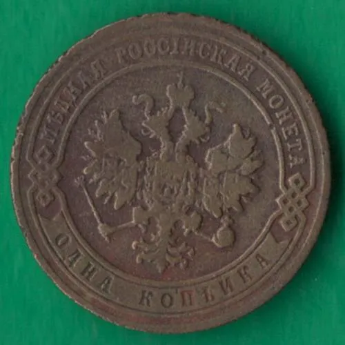 Купити 1 копійка 1904 року СПБ росія [М]