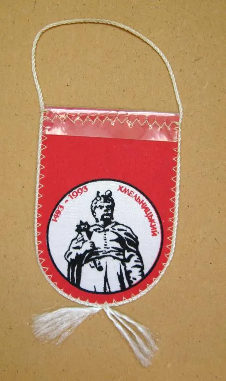 500 років - ХМЕЛЬНИЦЬКИЙ - ХМЕЛЬНИЦКИЙ = 1493 - 1993 = ВЫМПЕЛ # Ціна