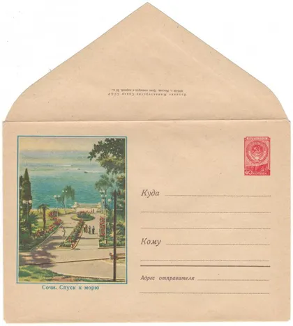 фото, Сочи. Спуск к морю. ХМК. 1958 рік. СРСР