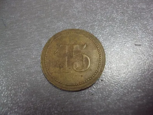 монета жетон 15 двухсторонний №7942 Ціна