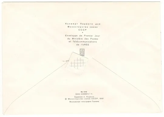 Купити Стандарт 45 коп. КПД. 1982 рік. СРСР