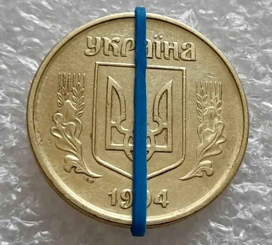 Купити (1963) 50 копійок 1994 1.1АЕм поворот (порушення соосності) (50 копеек 1994 брак сдвиг)