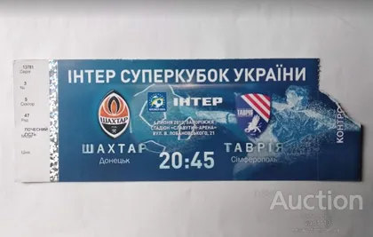 фото, футбол билет на матч Шахтер Донецк - Таврия Симферополь финал Суперкубок Украины 2010 /Запорожье/