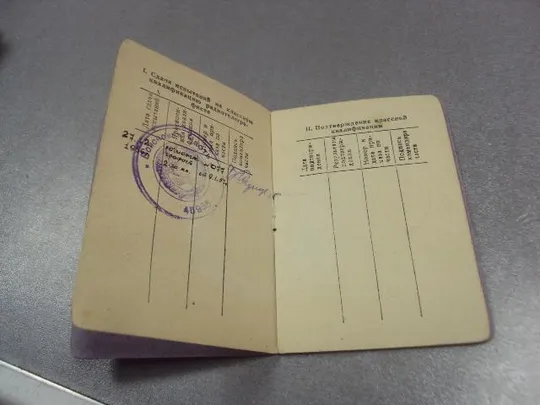 удостоверение классного радиотелеграфиста вс ссср 1957 №5462 Недорого