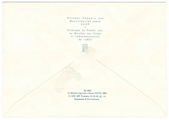 Купити Международная неделя письма. КПД. 1989 рік. СРСР