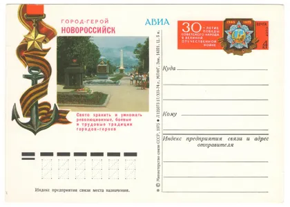 фото, Город-герой Новороссийск. 30-летие победы. ПК з ОМ. 1975 рік. СРСР
