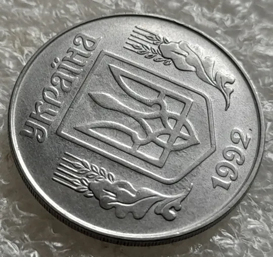 (6313) 5 копійок 1992 засмічення на реверсі та аверсі (5 копеек 1992 брак засорение) Інтернет-аукціон