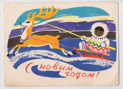 фото, С НОВЫМ ГОДОМ = 1964 г. = МОДЕЛЬ = п/п #