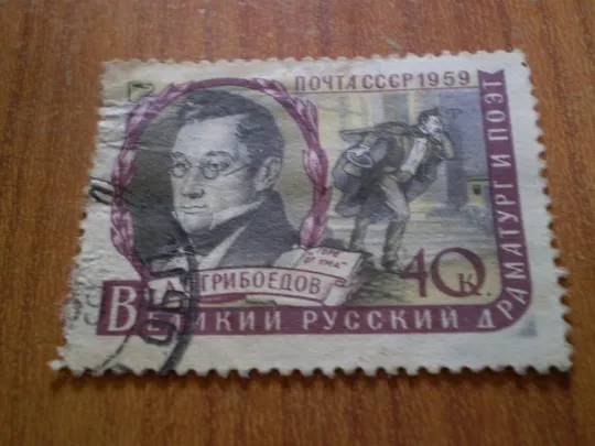 1959 Грибоєдов Ціна