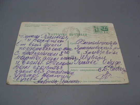 Открытка С праздником 8 марта цветы фото и худ. оформление И. Дергилев ред. Рязанцев 1968 год №17831 Недорого