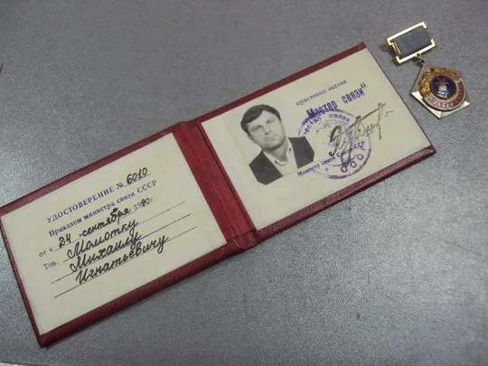 знак мастер связи на документах №28 Де купити