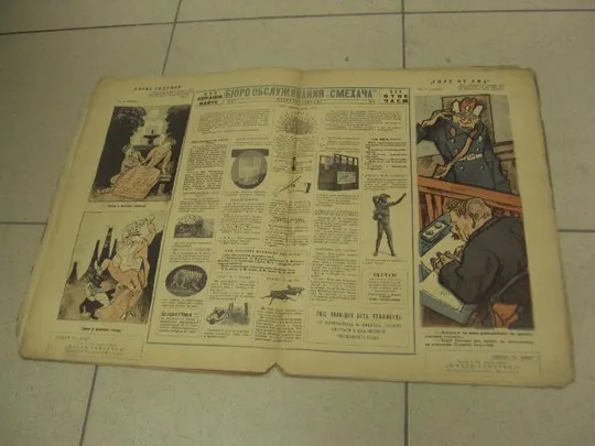 журнал Смехач №22 ноябрь 1924 год №976 Недорого