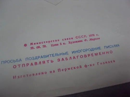 конверт ссср 8 марта марков 1978 лот 2 шт №1028 Де купити