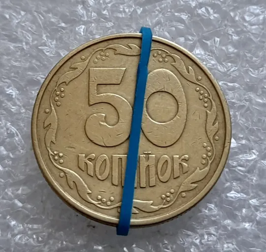 (4509) 50 копійок 1992 1ААс поворот (порушення соосності) (50 копеек 1992 1ААс брак) Ціна