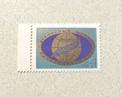 фото, Поштова марка СССР  " Всесвітній форум миролюбних сил " 1977 рік **