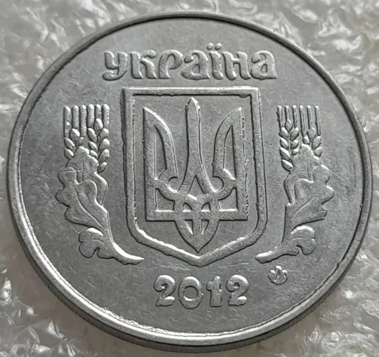 Купити (7163) 5 копійок 2012 лишній метал, викрошки, сколи, розколи (5 копеек 2012 брак крокодил)