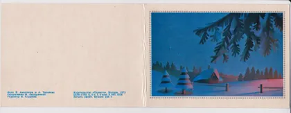 фото, С НОВЫМ ГОДОМ = 1972 г. = АМАСПЮР, ТЕРЗИЕВ = двойная чистая =