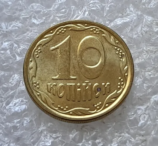 (6799) 10 копійок 2019 різновид викрошок і розколів на аверсі (10 копеек 2019 брак) Недорого