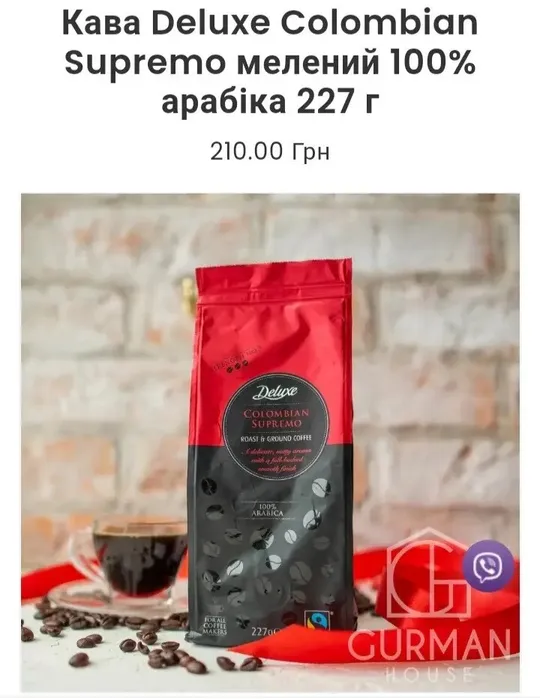 Кава Colombian Supremo 227g СУПЕР ЦІНА Ціна