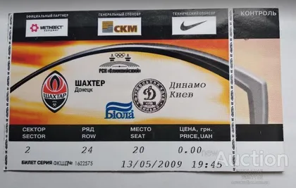 фото, футбол билет на матч ФК Шахтер Донецк - ФК Динамо Киев 13.05.2009