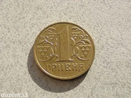 фото, 1 гривня 2003 рік Україна 1АД2 " Штемпельний Блиск " (595)