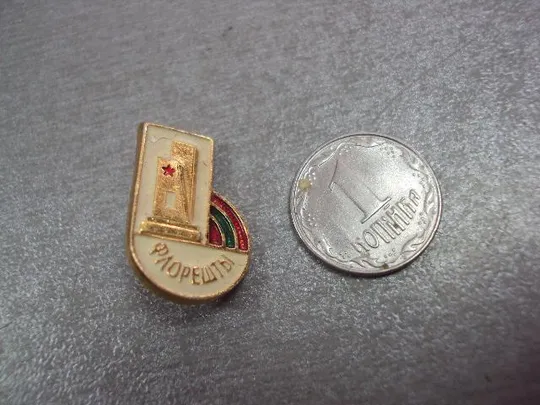 знак флорешты молдова №3400 З аукціону