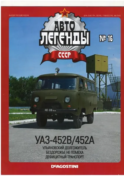 фото, Журнал Автолегенды СССР №16