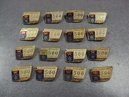 знак герб хмельницкий 500 лет лот 41 шт №2165 З аукціону