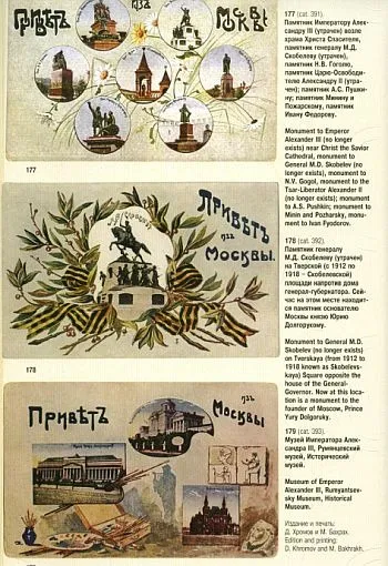 Привет из Москвы - Москва на старых открытках 1895-1917 гг - *.pdf Де купити