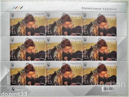 фото, Поштовий лист марок " Боєць Лєший . Серія Захисники України "