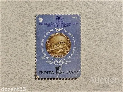 фото, Поштова марка СССР " Спорт " 1986 рік