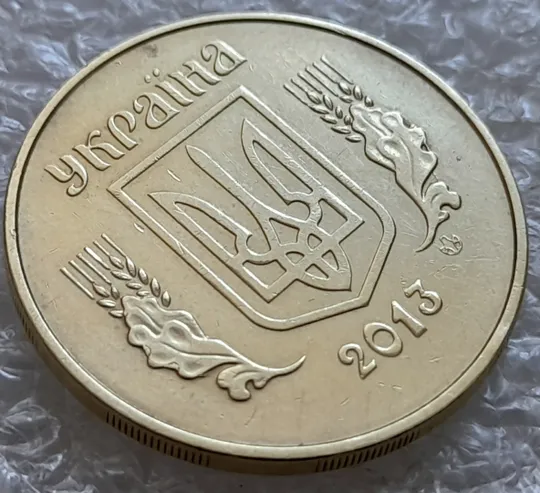 Купити (7022) 50 копійок 2013 гарні викрошки та розколи на аверсі (різновид) (50 копеек 2013 брак)