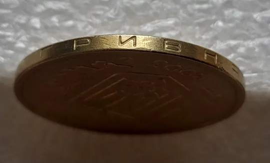 Купити (6535) 1 гривня 2003 викрошка в букві "И" слова "ГРИВНЯ" на гурті (1 гривна 2003 брак викрошка)