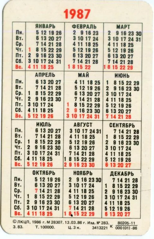 Купити Календарик карманный Электроника Ц433 1987