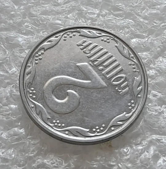 (6215) 2 копійки 2005 круговий виробіток штампа на аверсі та реверсі (2 копейки 2005 брак) Недорого