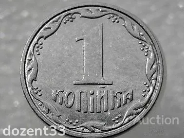 1 копійка 2006 рік Україна " Брак, Проточка Штемпеля по Колу " (134+) З аукціону
