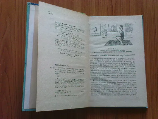 Шарафанов А.А.Лечебная гимнастика Продаж