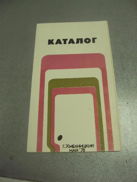 буклет выставки картин художников хмельницкий 1978  №9359 Ціна