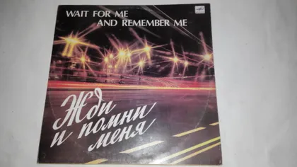 фото, Виниловая пластинка Жди и помни меня.